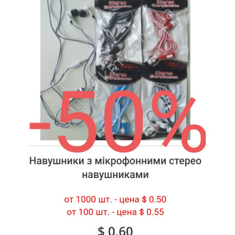 Навушники з мікрофонними стерео навушниками