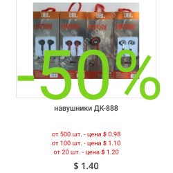 навушники JBL DK-888