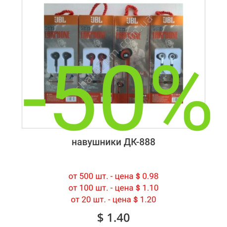 навушники JBL DK-888