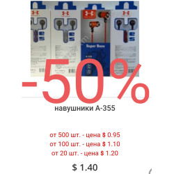навушники А-355