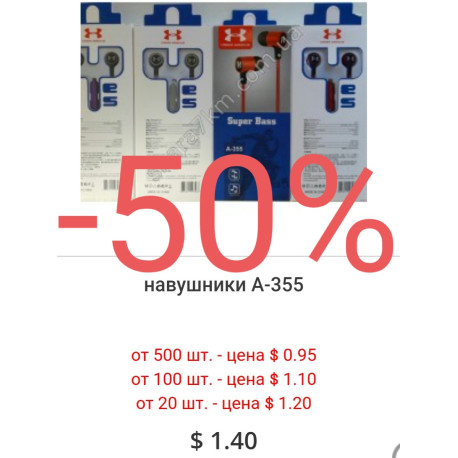 навушники А-355